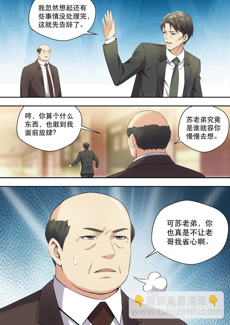 第9话 1500W算什么9