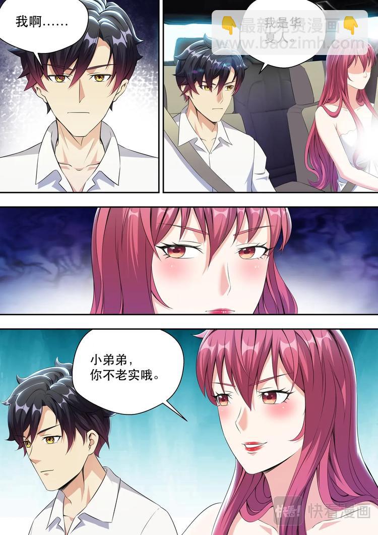 第17话 弟弟我是个正人君子4