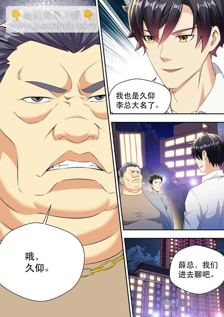 第18话 大腿手感不错啊2
