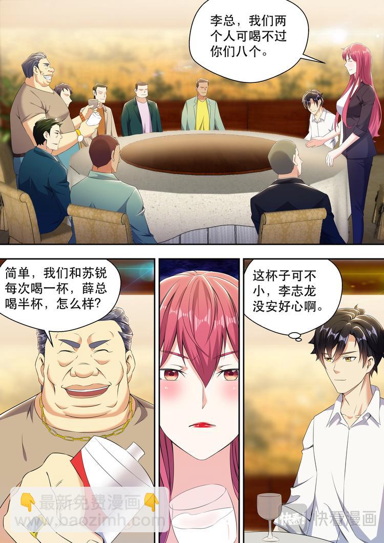 第18话 大腿手感不错啊4