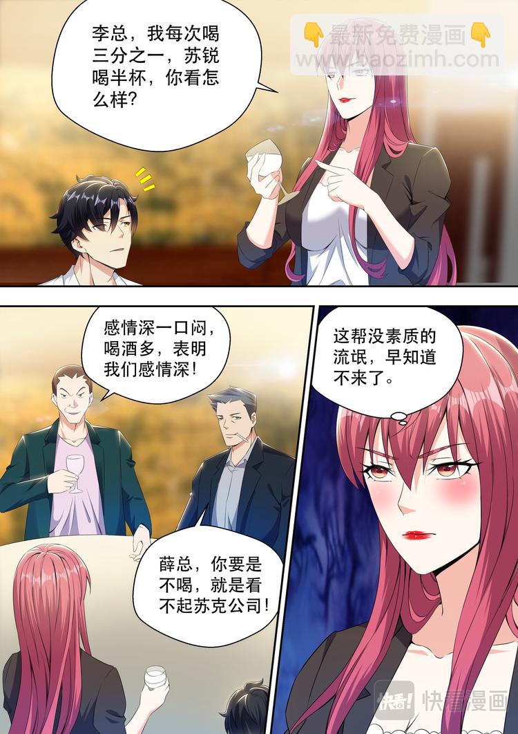 第18话 大腿手感不错啊5