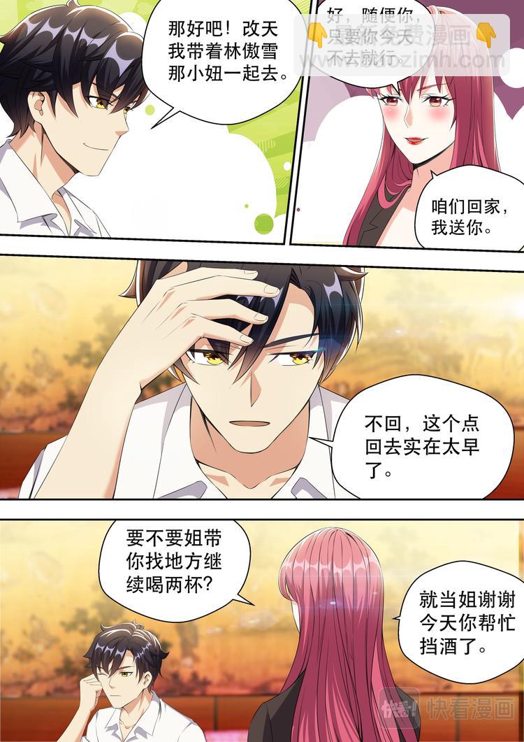 第19话 弟弟有没有让你失望？10