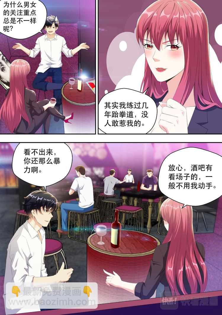第21话 酒吧跳舞=想找男人？4