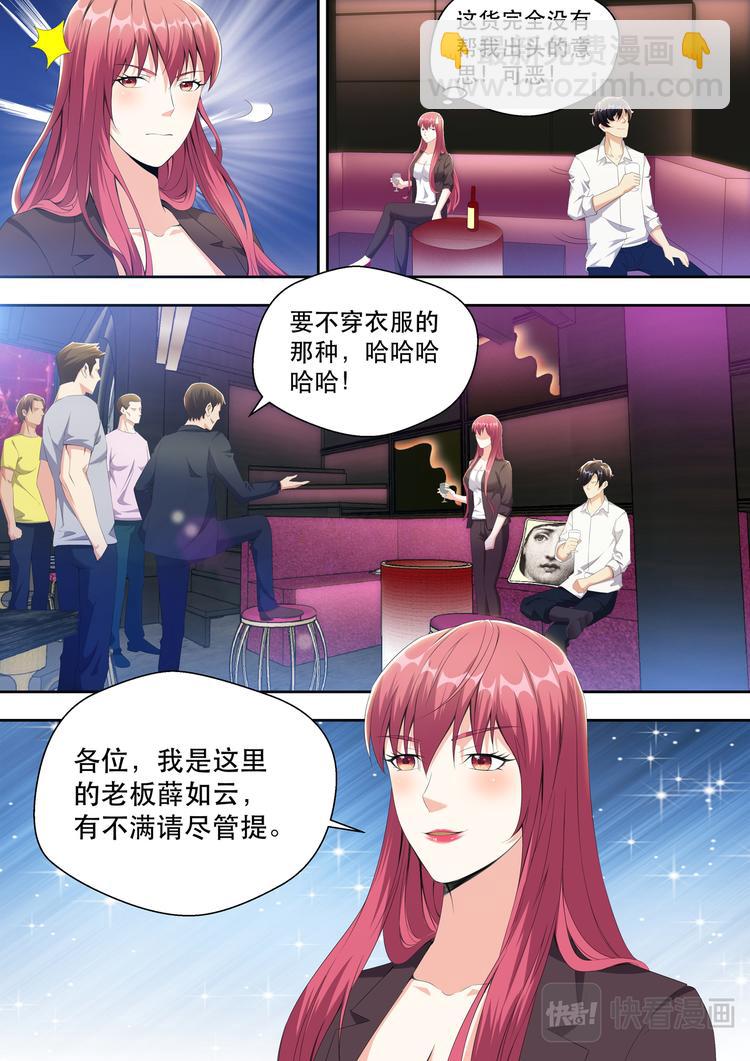 第21话 酒吧跳舞=想找男人？6