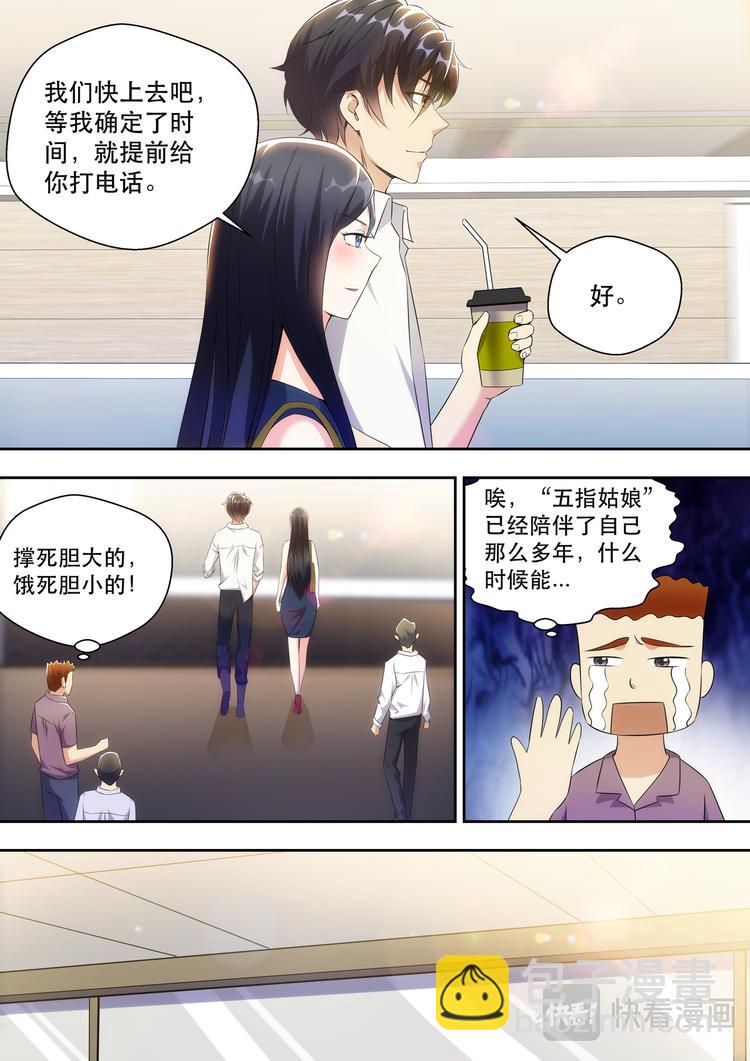 第25话 五指姑娘的忧伤9