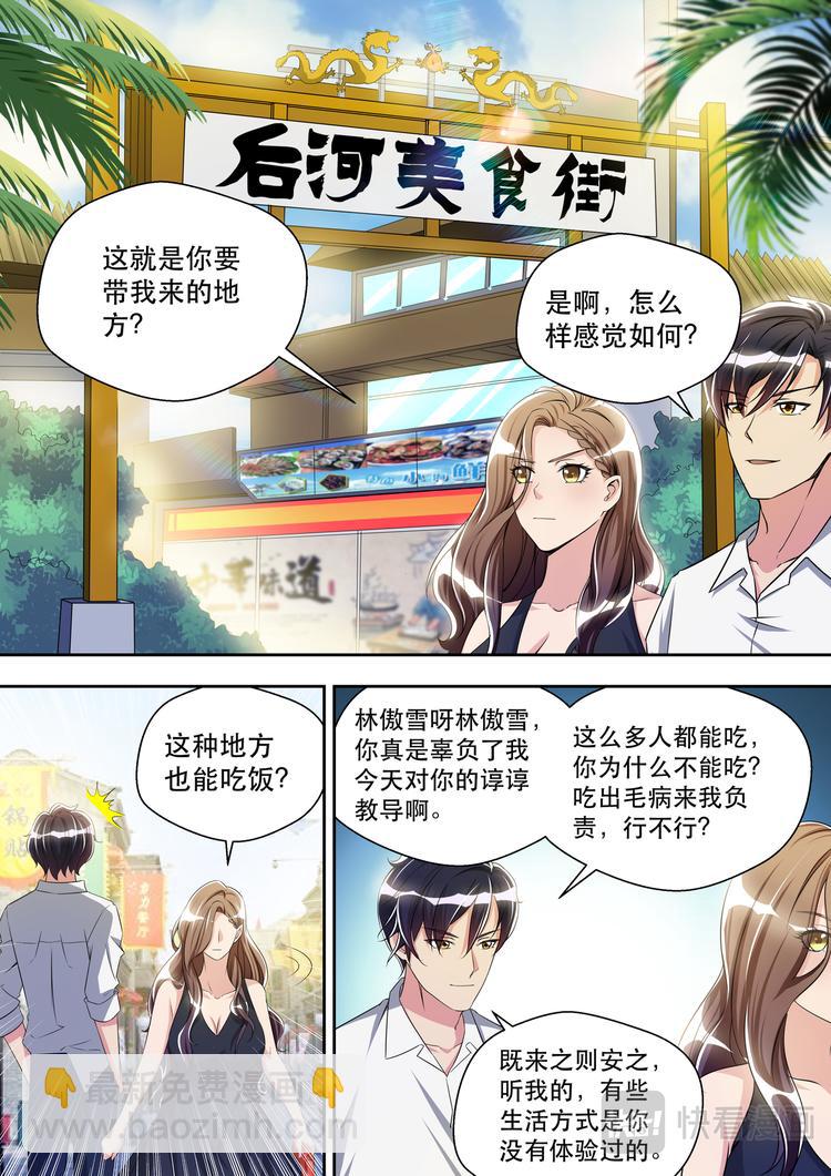 第31话 这才是约会7