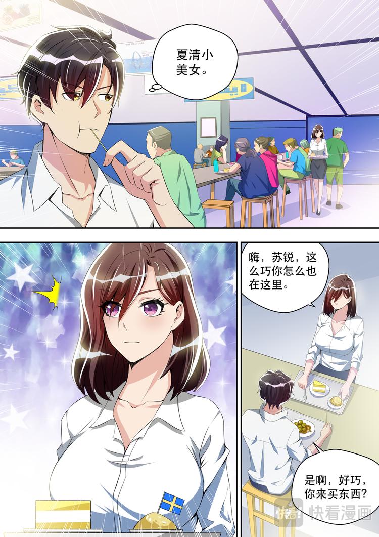 第32话 偶遇夏清9