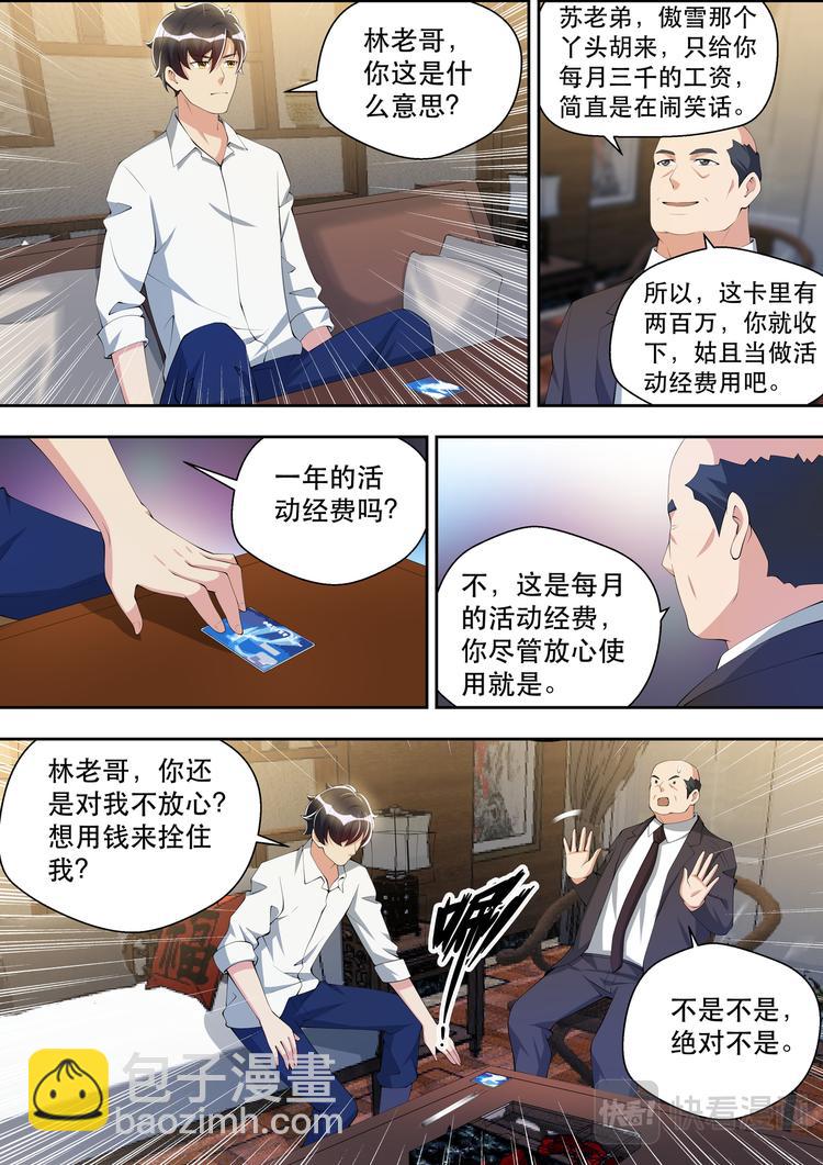 第35话  太阳神岂会在乎钱10