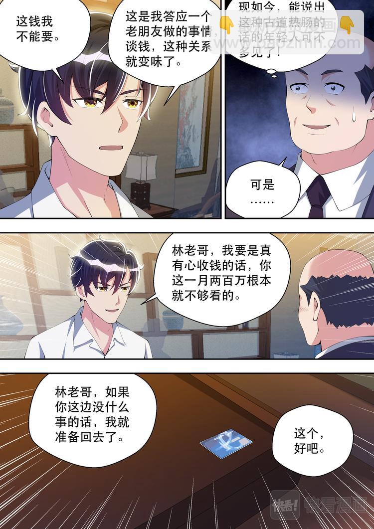 第35话  太阳神岂会在乎钱11
