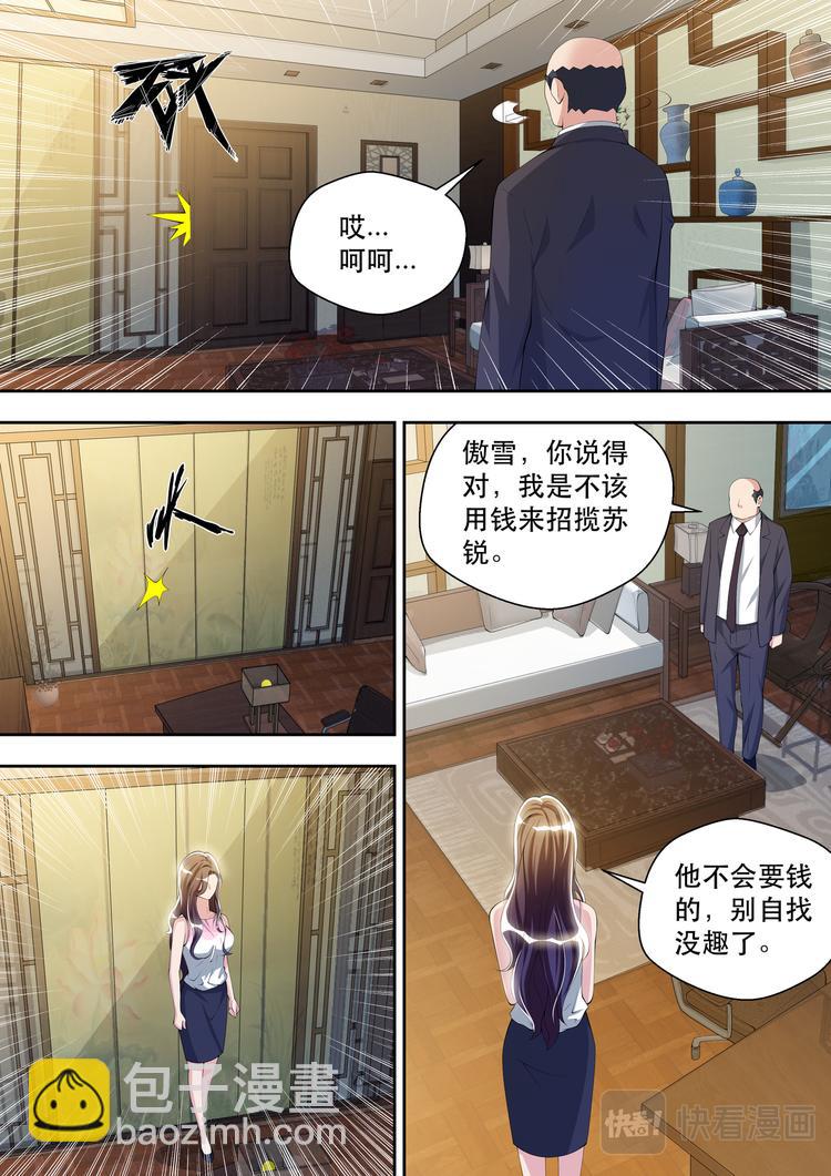 第35话  太阳神岂会在乎钱12
