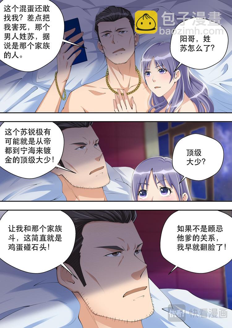 第35话  太阳神岂会在乎钱3