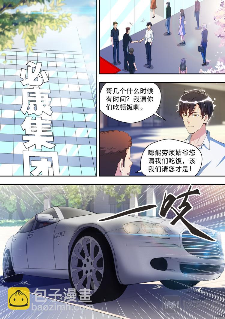 第35话  太阳神岂会在乎钱4