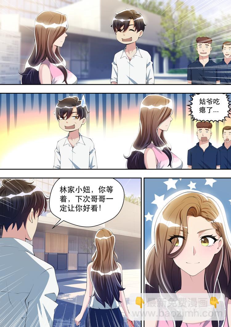 第35话  太阳神岂会在乎钱6