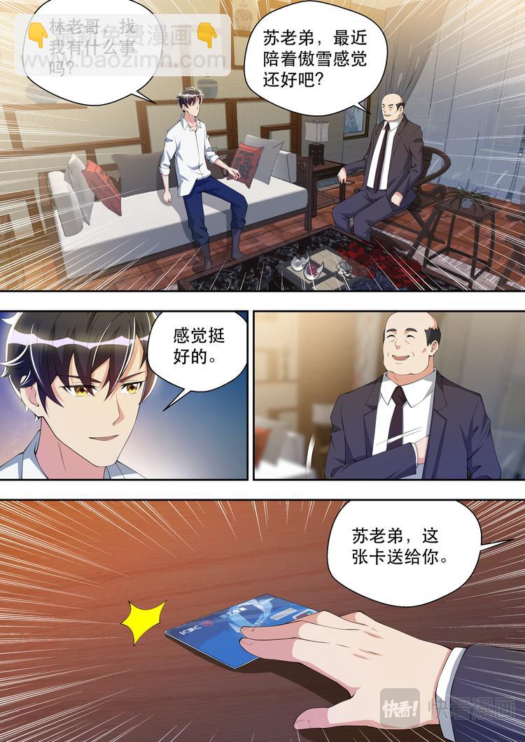 第35话  太阳神岂会在乎钱9
