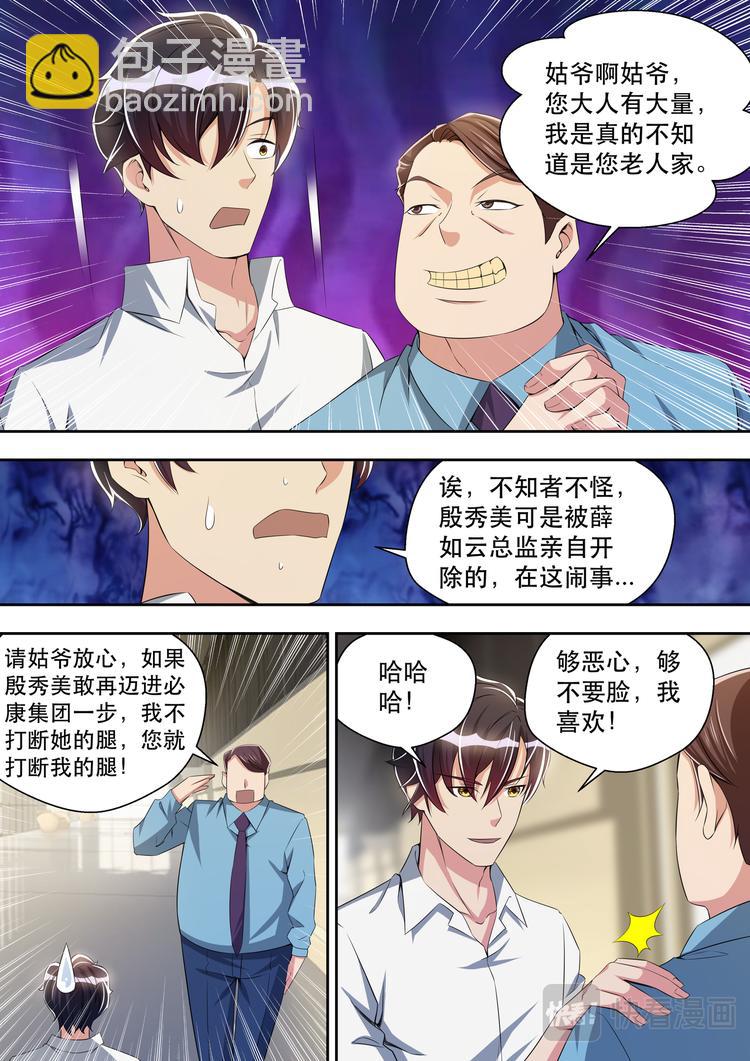 第36话 姑爷打脸丑婆娘13