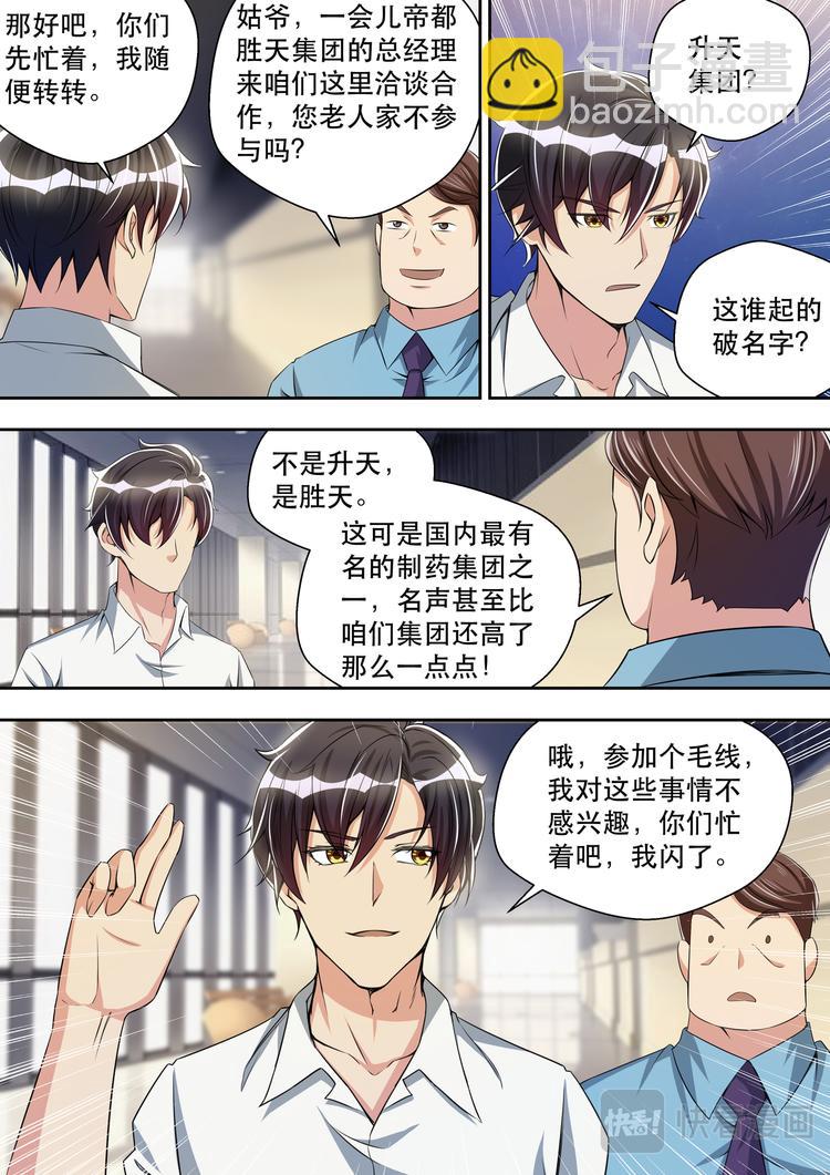 第36话 姑爷打脸丑婆娘14