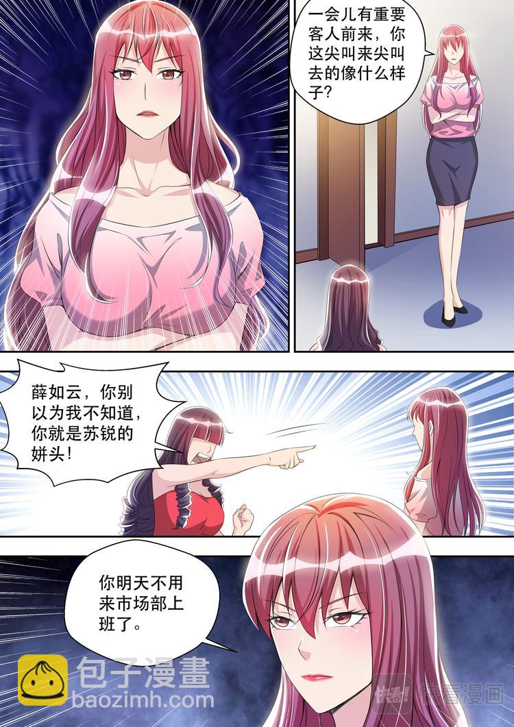第36话 姑爷打脸丑婆娘7