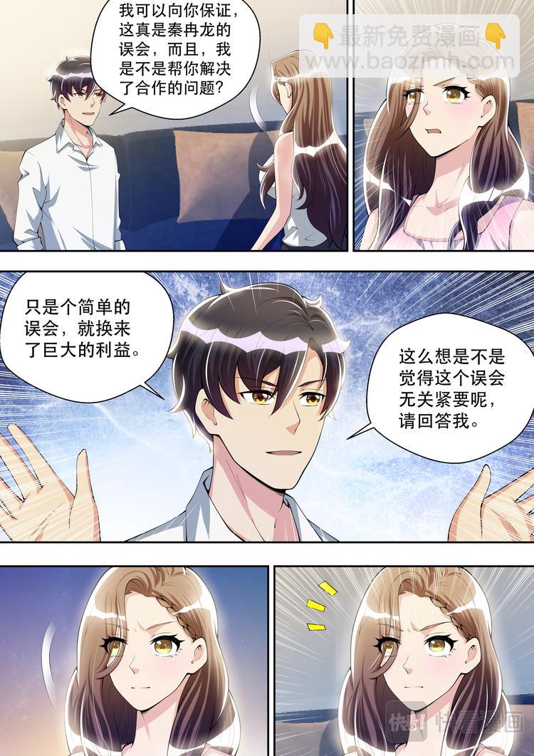 第39话  逻辑辩论小能手8