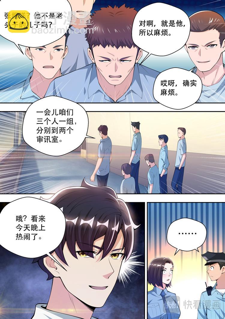 第43话  事情复杂了11