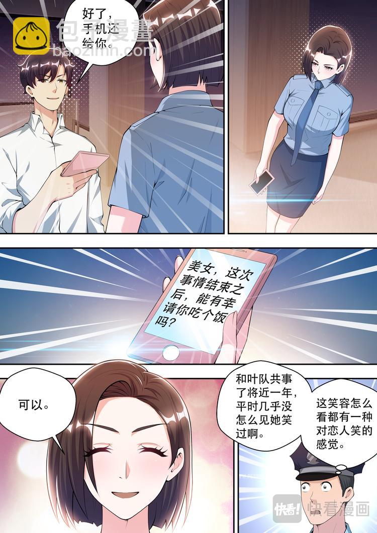 第43话  事情复杂了6