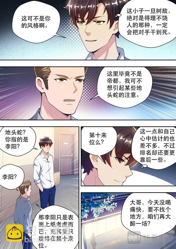 第44话 我的神秘，你猜不到14