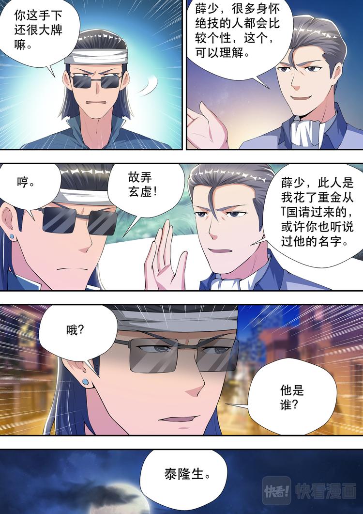 第50话  混乱开始！4