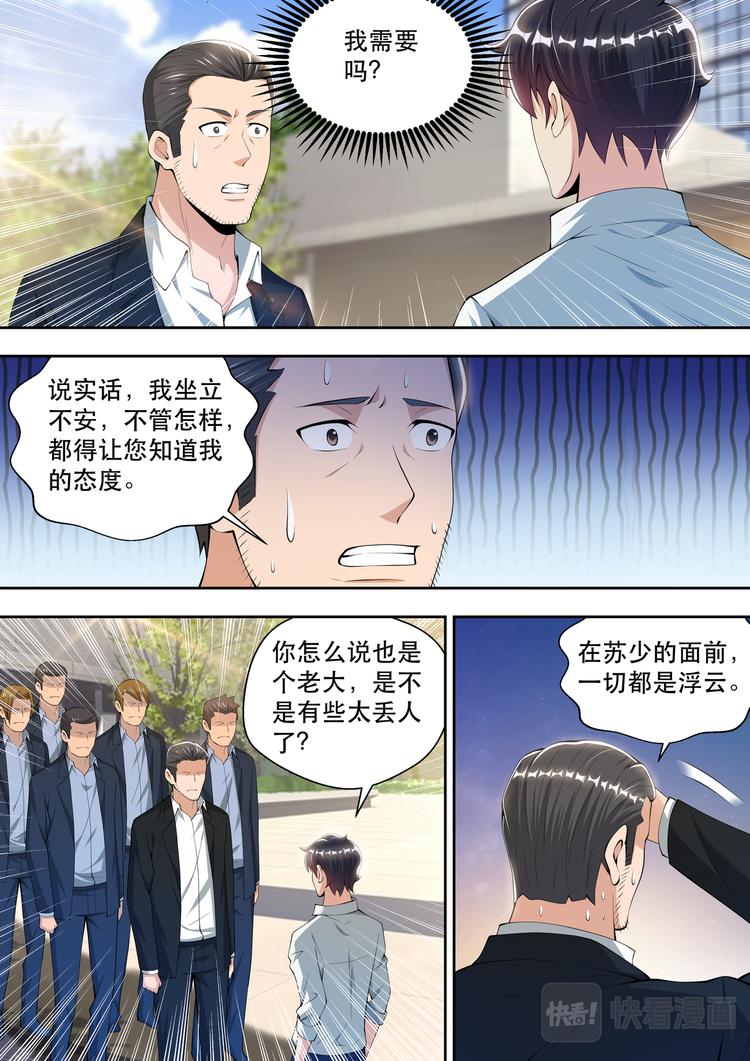 第56话  初见苏炽烟1