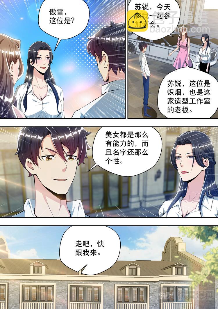 第56话  初见苏炽烟11