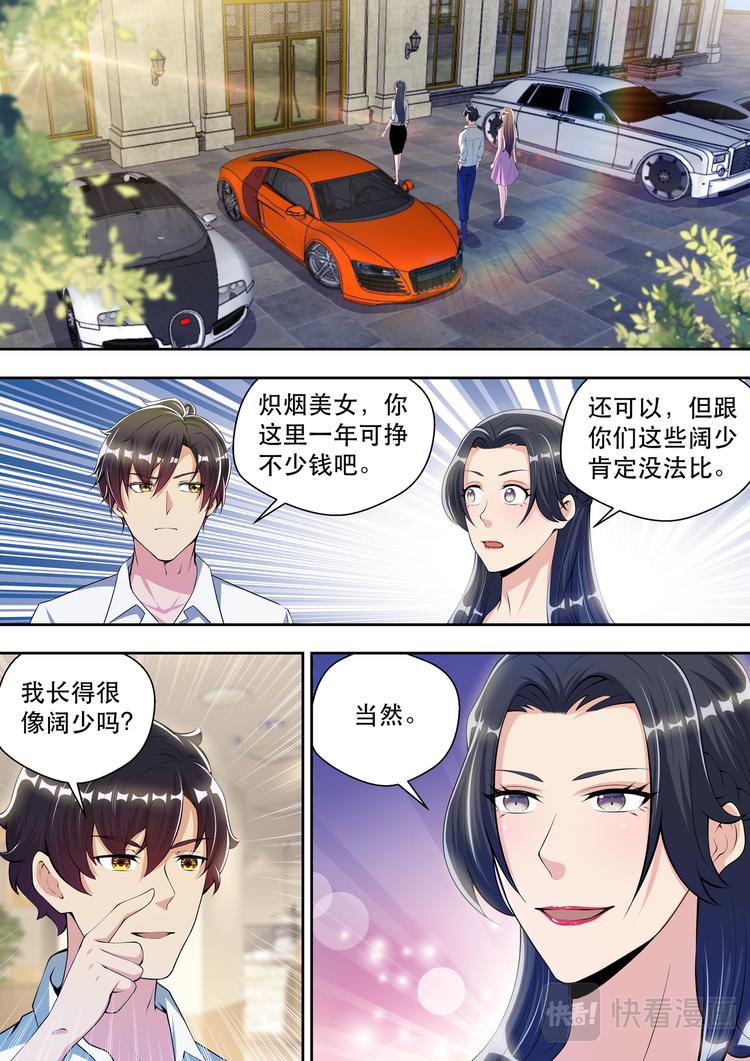 第56话  初见苏炽烟12