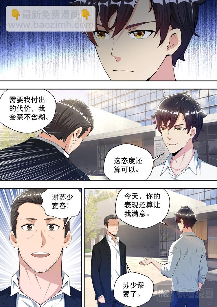 第56话  初见苏炽烟2