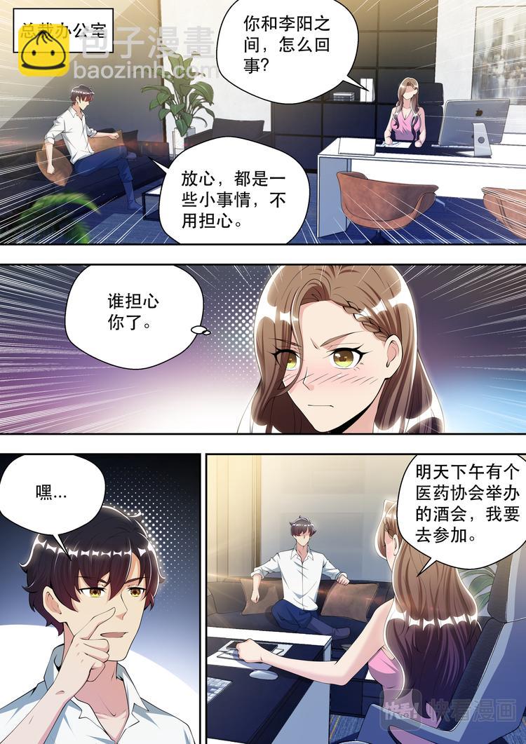 第56话  初见苏炽烟4