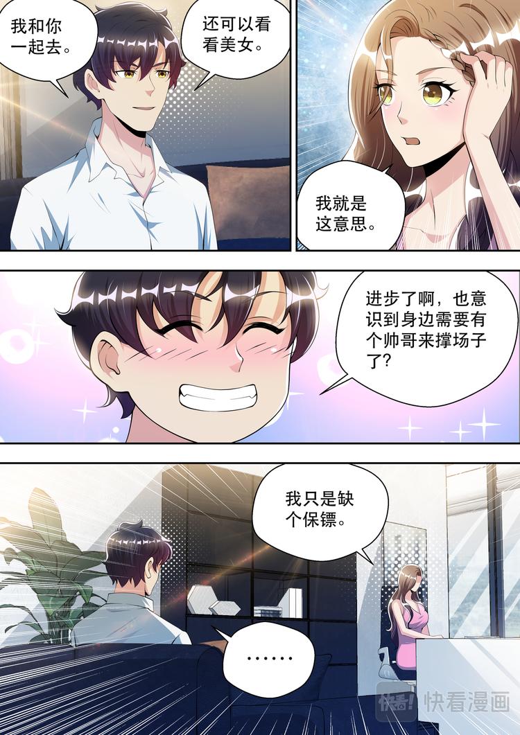 第56话  初见苏炽烟5
