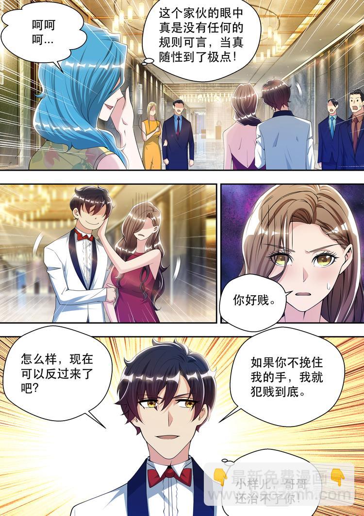 第59话 贱的那么从容1