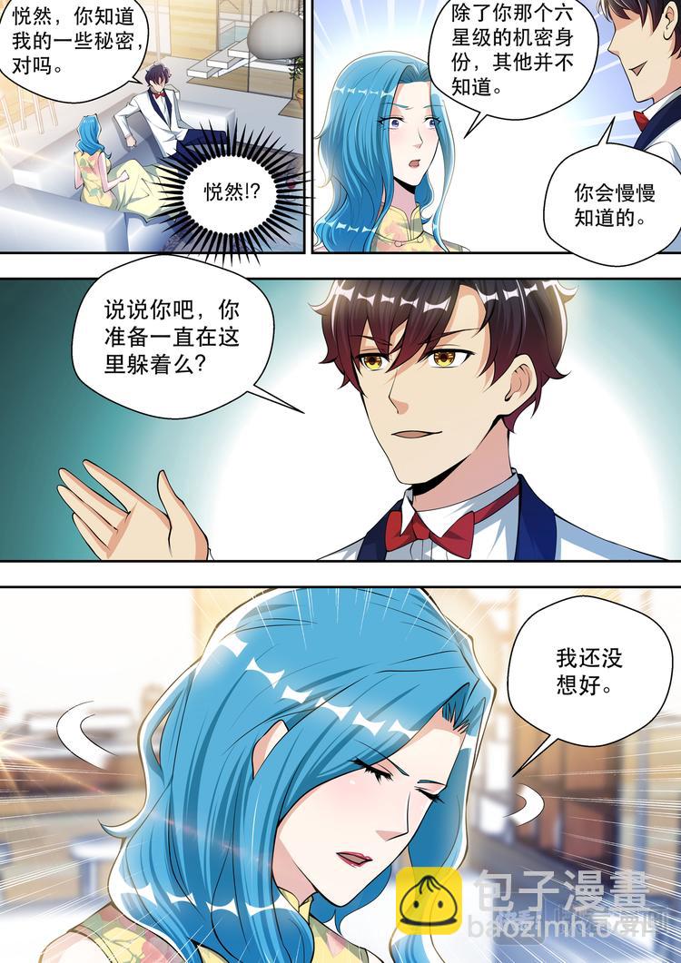 第65话 共度良宵？10