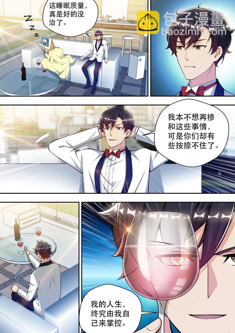 第65话 共度良宵？12