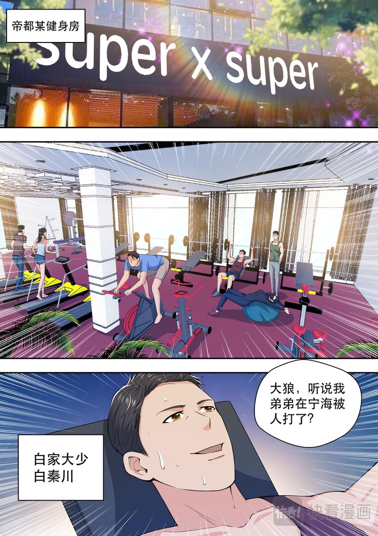 第67话 又起波澜1