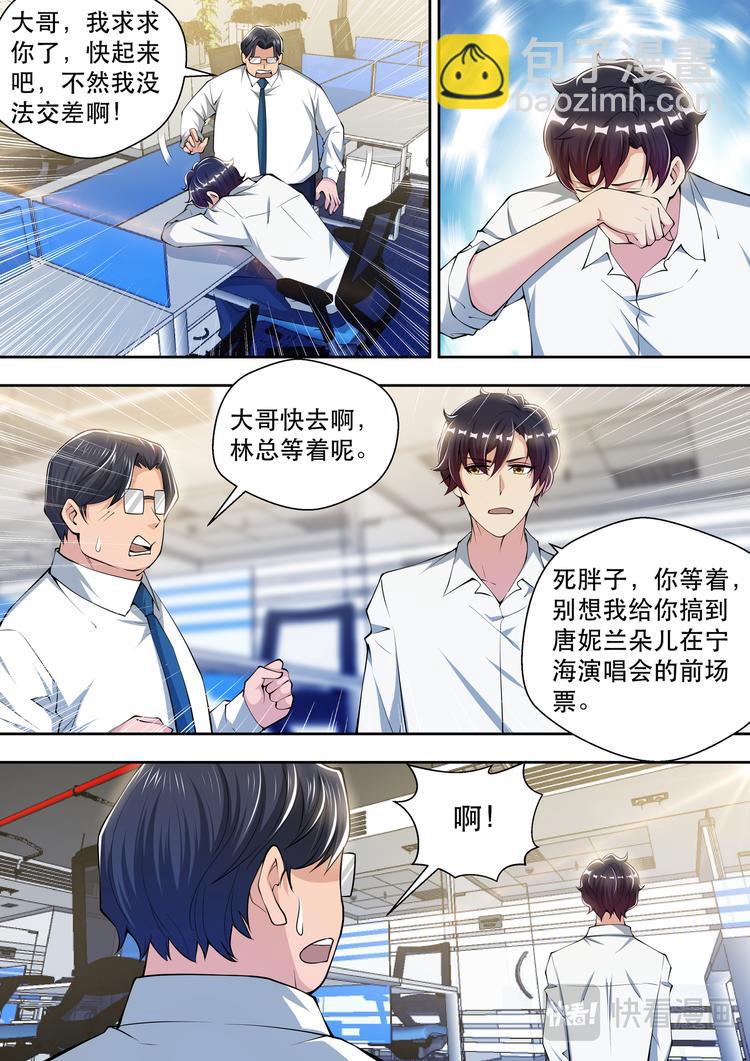 第67话 又起波澜8