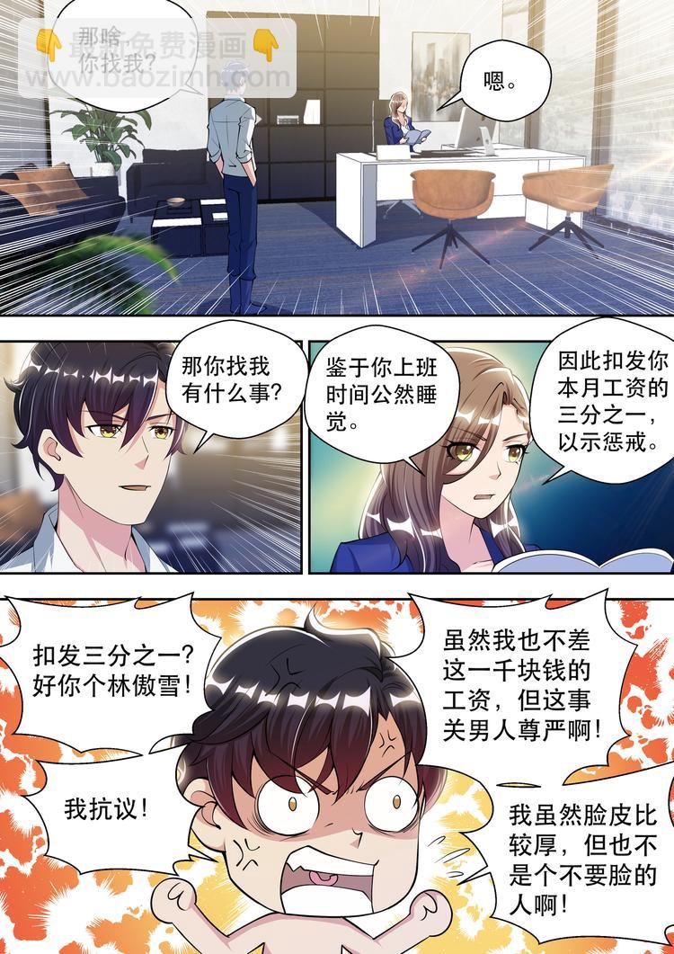 第67话 又起波澜9