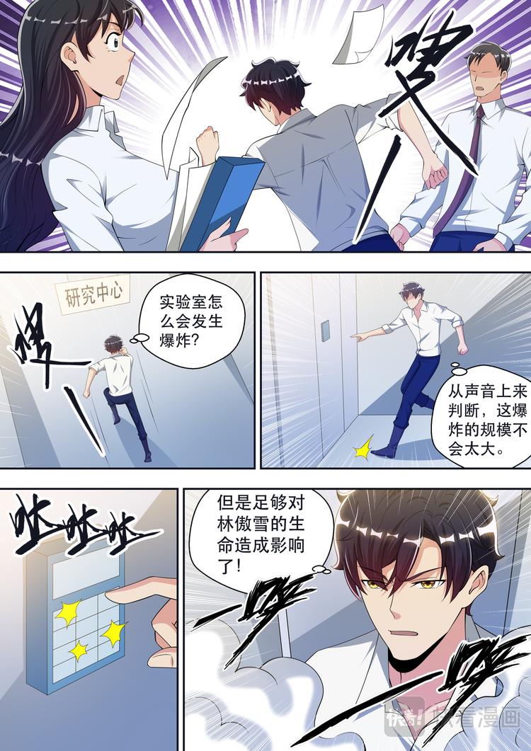 第68话 林傲雪的危机1