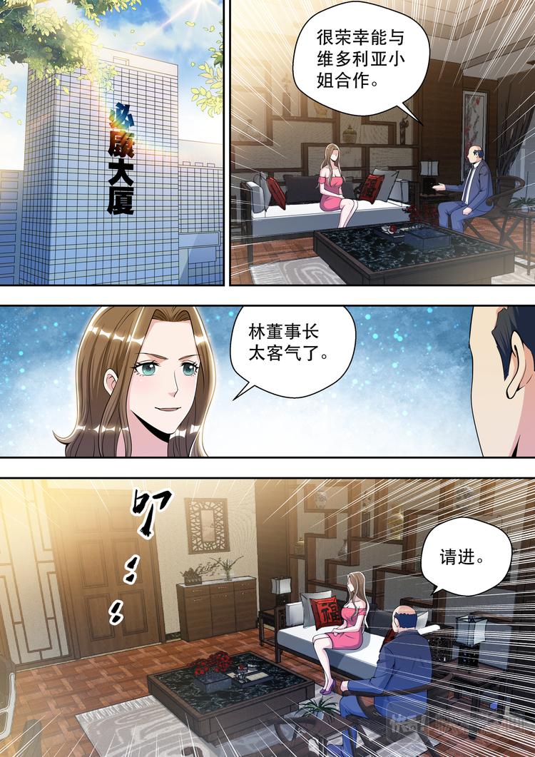 第74话 白金战士-维多利亚1