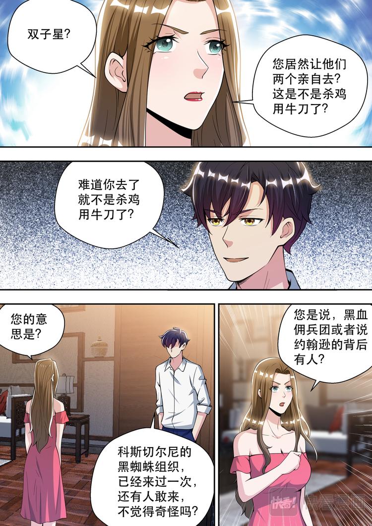 第74话 白金战士-维多利亚10