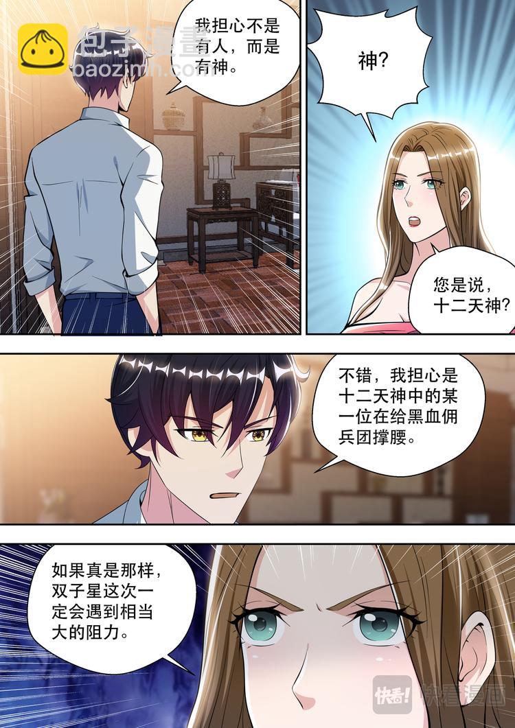 第74话 白金战士-维多利亚11