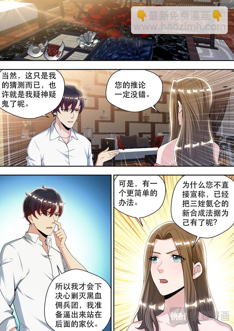 第74话 白金战士-维多利亚12