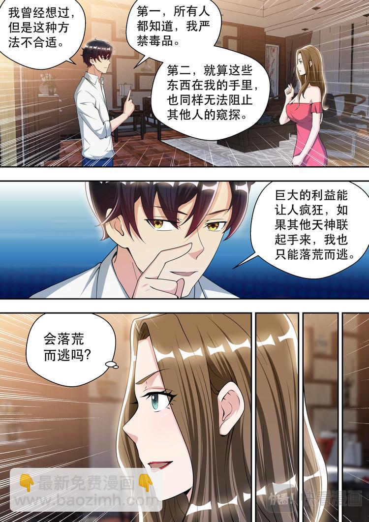 第74话 白金战士-维多利亚13