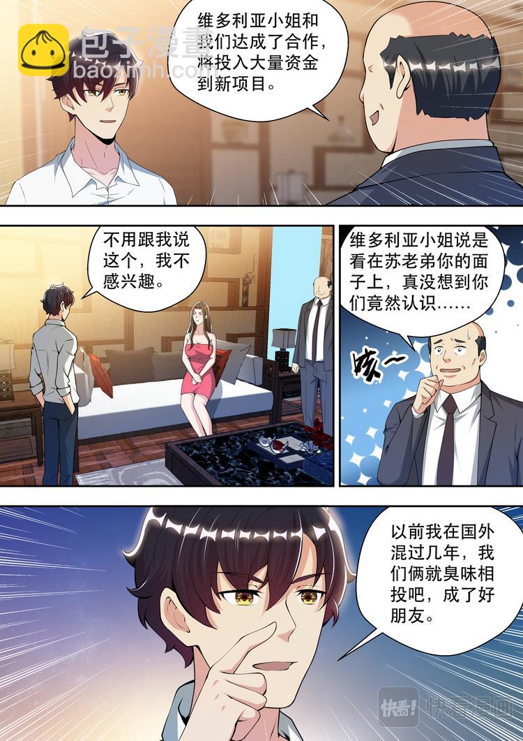 第74话 白金战士-维多利亚3