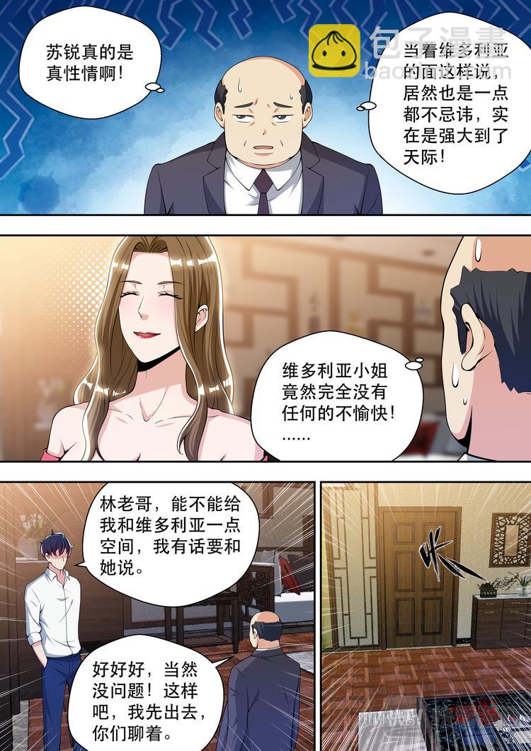 第74话 白金战士-维多利亚4