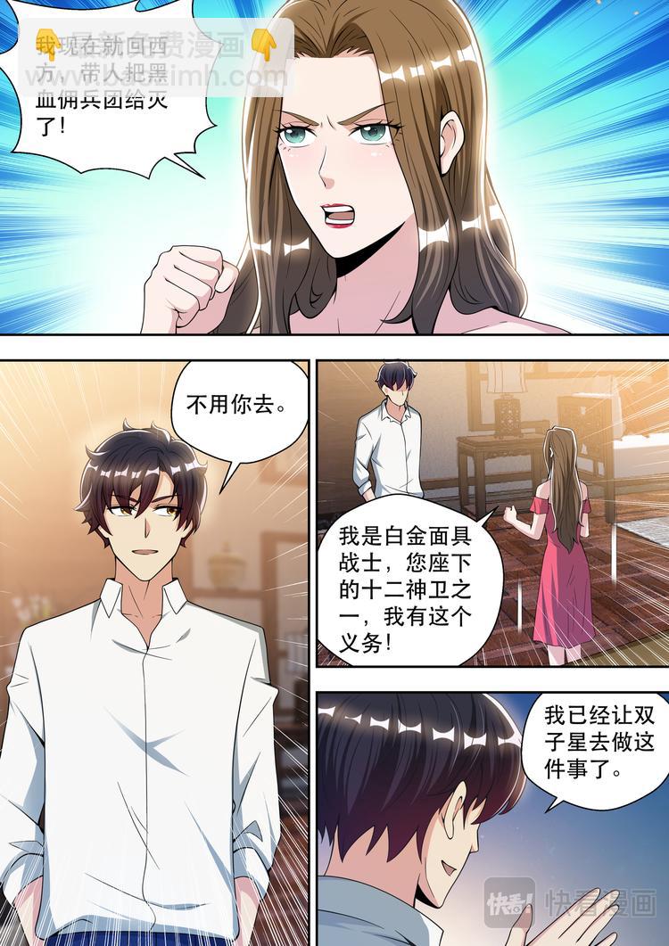 第74话 白金战士-维多利亚9