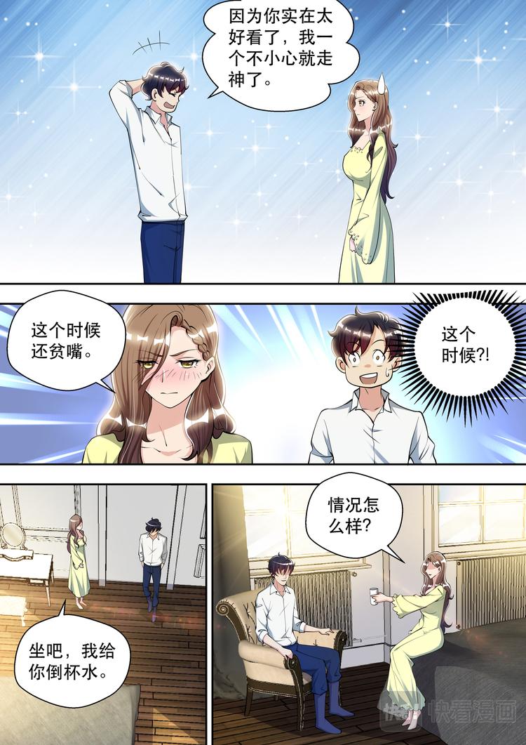 第83话  孤男寡女1