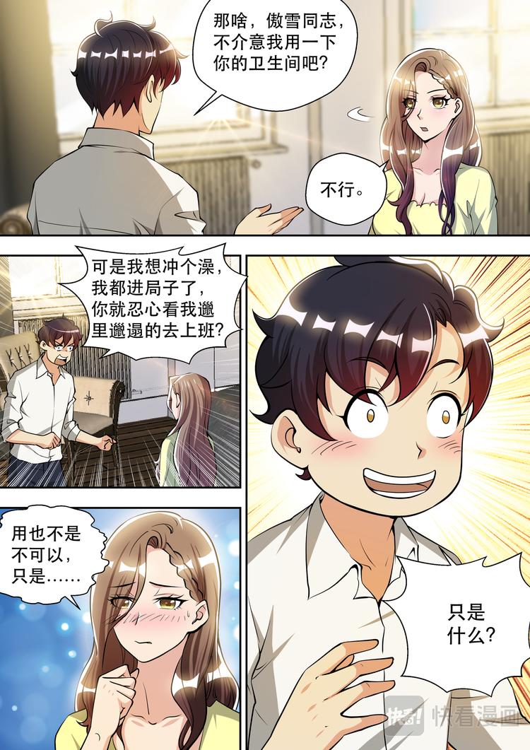 第83话  孤男寡女13