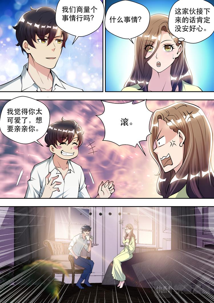 第83话  孤男寡女7